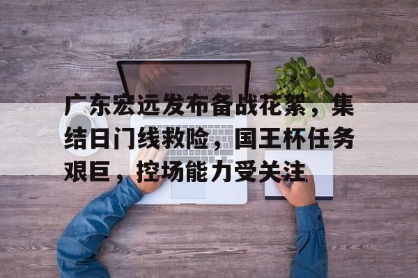 巴萨备战国王杯